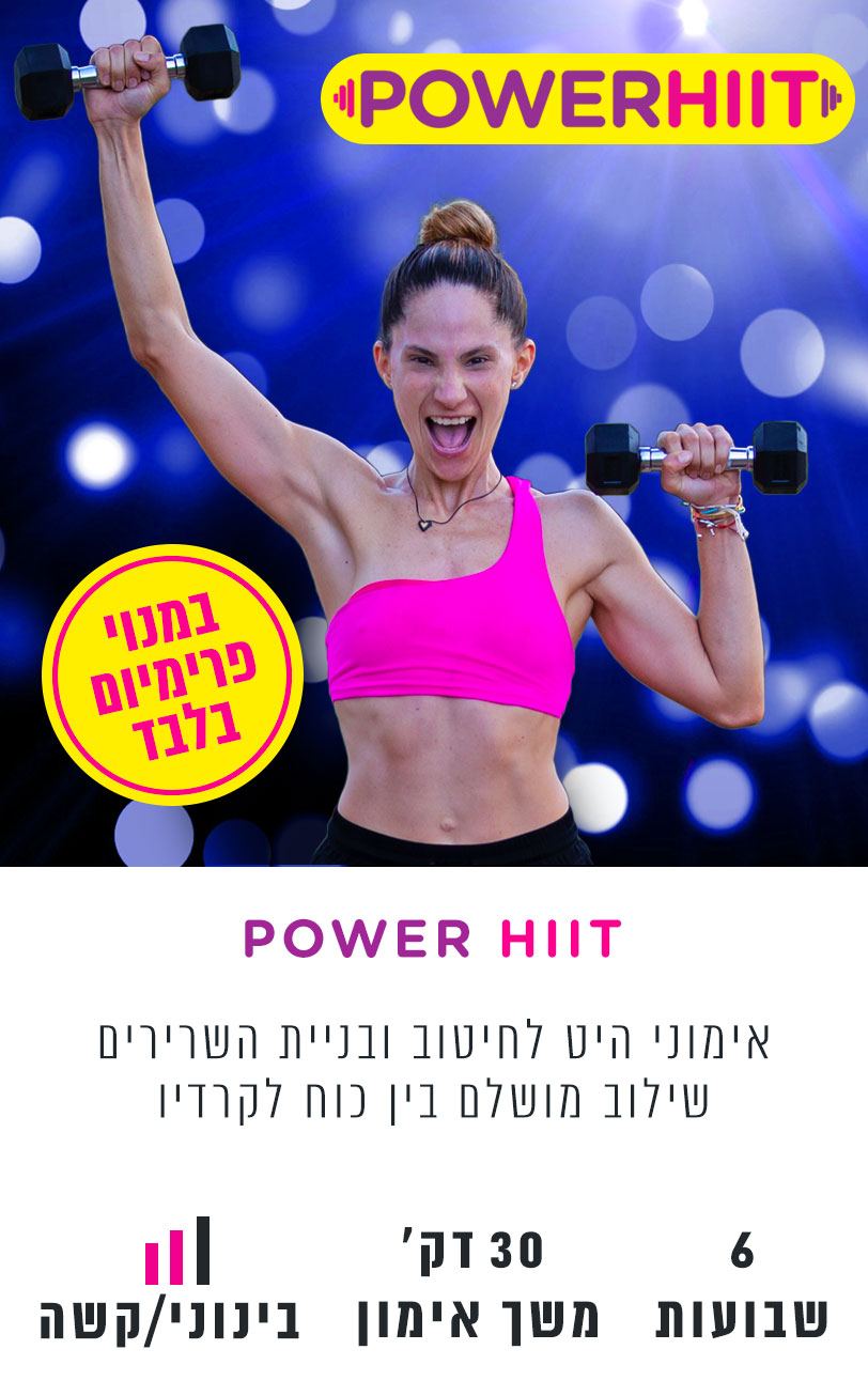 powerhiit_premium